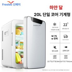 픽랩마켓 미니냉장고 미니 화장품냉장고 냉장고, 20L 싱글코어 브라이트문화이트 기계식, 1L