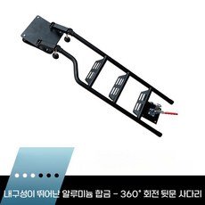 트렁크 문 사다리 계단 후면 발판 픽업 트럭 차량용 스텝 SUV 접이식