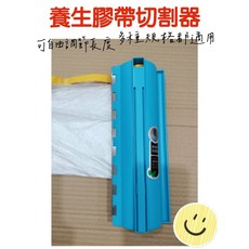 養生膠帶切割器 - 可調節長度 多規格適用 保護膜/防塵紙膠帶剪裁器, 1個