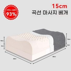 높은베개 딱딱한 목과 어깨를 안정시키는 경추베개 12cm 고반발 라텍스높은 1개, 13-17cm, E.마사지추가높은베개15cm