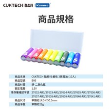CUKTECH 酷態科 3號鹼性電池 10顆入 (附收納盒), 1個, 3號鹼性電池10顆(附收納盒), 10顆