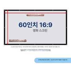 캠핑용 초대형 스크린 휴대용 빔프로젝터 영화관 행사, 두꺼운, 60인치 16 9 영화 스크린