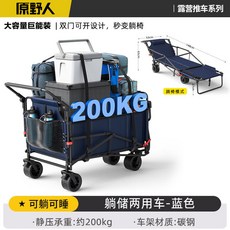 原野人 躺儲兩用露營車, 藍色