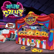 카니발 오리 사격, 빠른배송