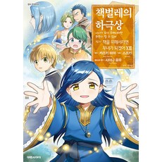 책벌레의 하극상 제2부 - 책을 위해서라면 무녀가 되겠어 13 대원씨아이, 대원씨아이(만화)