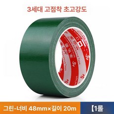 트럭 화물차 봉고 그물망 자바라 방수포 갑빠 테이프, 1개, 특수 3.0 그린 48mm x 20m