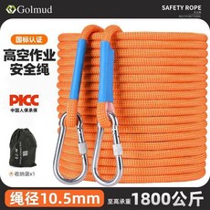 Golmud 哥爾姆 高空作業安全繩 國標認證 耐磨 登山攀巖 速降繩, 10.5mm【承重1800.0公斤】,20米