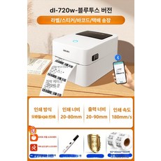 블루투스 라벨프린터 휴대용 라벨기 열전사 바코드 QR코드 스티커 출력기, 기본구성, 1개, 블루투스 80mm 1600장 60x40mm