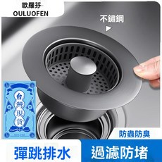 歐羅芬不鏽鋼廚房水槽過濾網籃下水器，洗菜盆洗碗池漏水塞彈跳芯，水槽濾網不鏽鋼水槽濾網，廚房水槽過濾, 1個, 用過的都說好-全不鏽鋼水槽過濾器,槍灰色