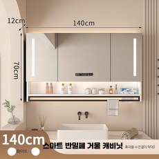 욕실장 거울 플랩 LED 수납 수건함, 140cm 화이트 수건꽂이/스마트/백색광