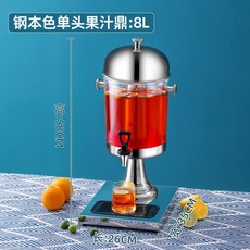 老街口不銹鋼果汁鼎，奶茶店商用飲料機，自助餐飲料桶，透明飲品展示，大容量耐用, 1個, 8升銀色單頭果汁鼎