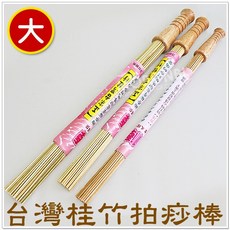 【摩邦比】正宗台灣桂竹拍痧棒(大) 神奇拍痧棒 輕鬆拍打 舒活健康 原始點養生 團購批發, 1個