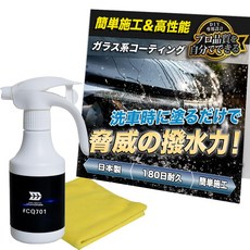 [CarZoot (mono)make] CarZoot 300ml 바디 전용 유리계 코팅 강발수 맑은 광택 방지, 1개