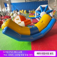 수영장 에어바운스 물놀이 에어벌룬 미니 풍선 구조물 시, 1개, 2.5m 시소 2명