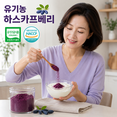 풍부한 보랏빛 하스카프 베리 동결건조 분말 유기가공식품, 1개, 70g
