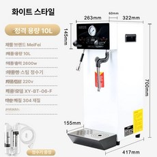 핫워터디스펜서 우유 스팀기 대용량 상업 멀티보일러, 12L, 10L 화이트, 기본 색상