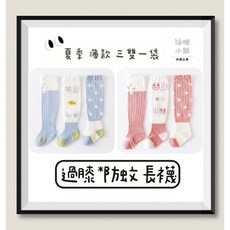 沐啵小舖寶寶網眼防紋襪三雙一袋，夏日透氣嬰兒襪，多款可選新生兒襪
