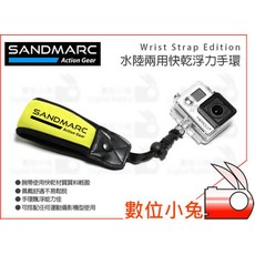 數位小兔 SANDMARC GoPro漂浮手環 水陸兩用快乾浮力手環 水上運動腕帶
