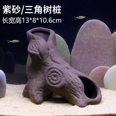 桃園熱銷 陶罐躲避洞 魚蝦躲避屋 迷你鸚鵡產卵洞 異型魚繁殖罐 魚缸造景 陶罐窩, 809三角樹樁, 1個