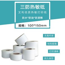100X150cm 熱感應貼紙 熱敏貼紙 超商出貨單 標籤貼紙 條碼貼紙 三防熱敏 超商印單 打印紙 標籤紙, 1個, 100*150(下150會出1捲500張