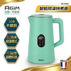 AGiM法國阿基姆 智能控溫快煮壺1.5L EK-1504 綠色 溫控快煮壺 保溫快煮壺 電水壺