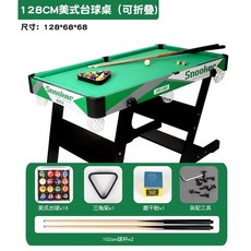 가정용 당구대 호프집 펜션 실내 맥주집 가족 테이블 게임 포켓볼 미니, 8. 146cm 접이식(3.2cm 볼)