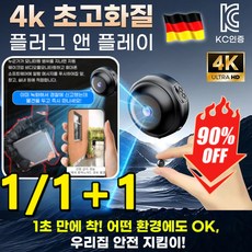 1년에 단 한 번 충전1/1+1초소형 원격 감시 카메라 4k 고화질 원격 감시 무선 카메라 가정용감시카메라, (3+3개)