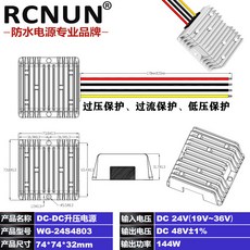 RCNUN DC-DC升壓電源 24V轉48V 升壓器 過壓過流保護, 1個, 24V轉48V 3A防水鋁殼
