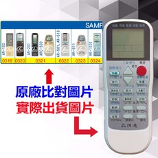 【遙控達人萬用遙控器】SAMPO 聲寶 冷氣遙控器 RM-T975 1345種代碼合一(可比照圖片), 1個