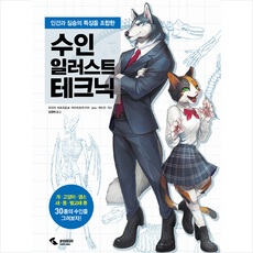 수인 일러스트 테크닉 + 미니수첩 증정