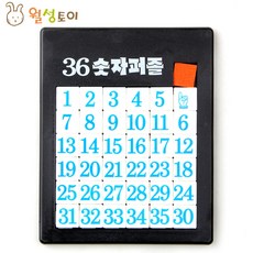제니앤굿즈 두뇌퍼즐 월성 숫자퍼즐 36 WSP-280 슬라이딩퍼즐 랜덤1개