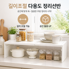 하우센트 선반확장 길이조절 정리선반, 2개, 화이트