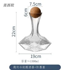 【開發票/統編】美西歐 紅酒杯 北歐冷紋玻璃 鑽石紅酒醒酒器 家用宴會酒店商用 約1300ml, 1個, 醒酒器+防塵球
