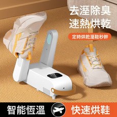 全自動烘鞋器除臭殺菌定時速幹便攜式可摺疊烘鞋機小型神器家用, 白色低配:美規(110V)