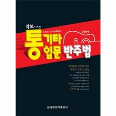 통기타 입문 반주법(악보가 커진), 세광음악출판사, 김정환