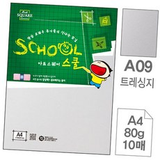 라이즈올2 삼원 아트스퀘어 A09 트레싱지 A4 10매 생활용품 삼원아트스퀘어