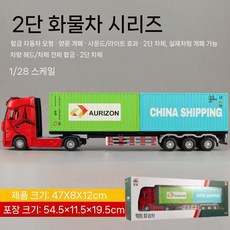 컨테이너 트럭 프라모델 자동차 트레일러, G. 롱 더블 섹션 그린+블루