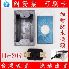 明盒 LK-2322F L6-20R L6-20P 20A UL認證 插座組 L6-20 220V-250V醫療器材電源, 1個