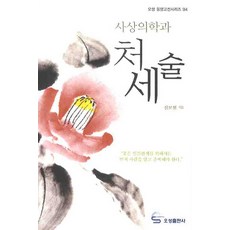 OSPUBLISHING 四象醫學與處世術, 申普鉉 著