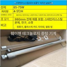수돗물 소독기 지하수살균램프 자외선 나사 하수 살균기, 4-5T 65-75W 1 인치 2 인치, 기본 색상
