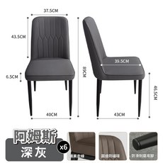 阿姆斯 簡約義式輕奢皮革餐椅, 1個, 【6入組】深灰