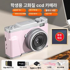 학생용 레트로 카메라 소형 디지털 스마트폰 연결 가능, 베리미스트핑크 16GB 메모리 포함