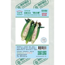 天星SkyStar®甜糯玉米“紫白穗”種子，家庭園藝，非基因改造，籽粒飽滿, 每包約450粒