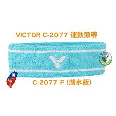 VICTOR C-2077 運動頭帶 C-2077 F (湖水藍), 1個, C-2077 F 湖水藍