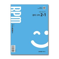 2026 RPM, 수학, 중등 2-1
