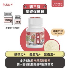 nu4PET 陪心寵糧 貓用 好營養貓三寶 貓保健 牛磺酸 離胺酸 卵磷脂 寵物保健粉, 1個, 雞肉,35g, 35g