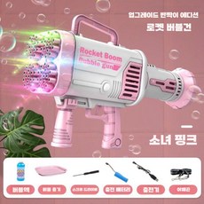 비눗방울 버블 건 선물 해변 바다 휴가 휴대용, 핑크 충전식+거품 워터 1병