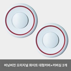 9호 캡 플러스 전기스쿠터 스쿠터 허브 밸런스 휠 전동휠 제품 나인봇스쿠터, 4.버닝용 대형 흰색 커버+코어