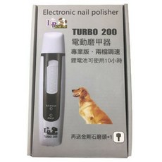 LOVE PET樂寶 TURBO 200 寵物電動磨甲器 專業版 兩檔調速 安全靜音 寵物指甲護理, 1個