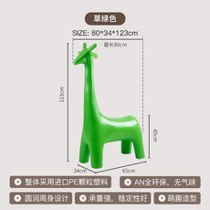 兒童動物坐凳 創意長頸鹿椅 彩色卡通換鞋凳 80x34x123cm, 草綠色